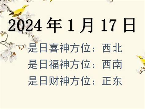 今年的财位在哪里|财神方位查询，2024年黄历财神方向与财运，今天哪个方位财运。